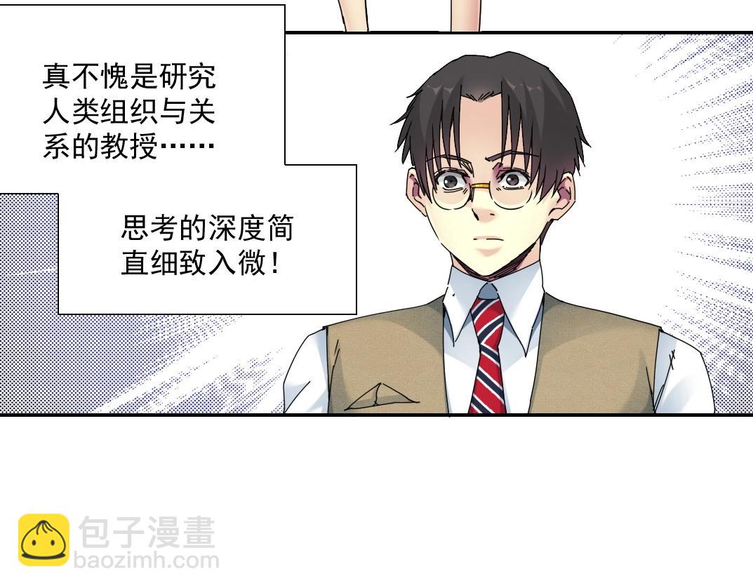 🍘我打造了长生俱乐部 第53话 杜老师的设想 第39页