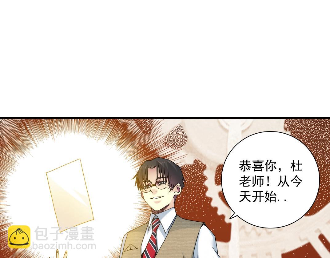 🍘我打造了长生俱乐部 第53话 杜老师的设想 第4页