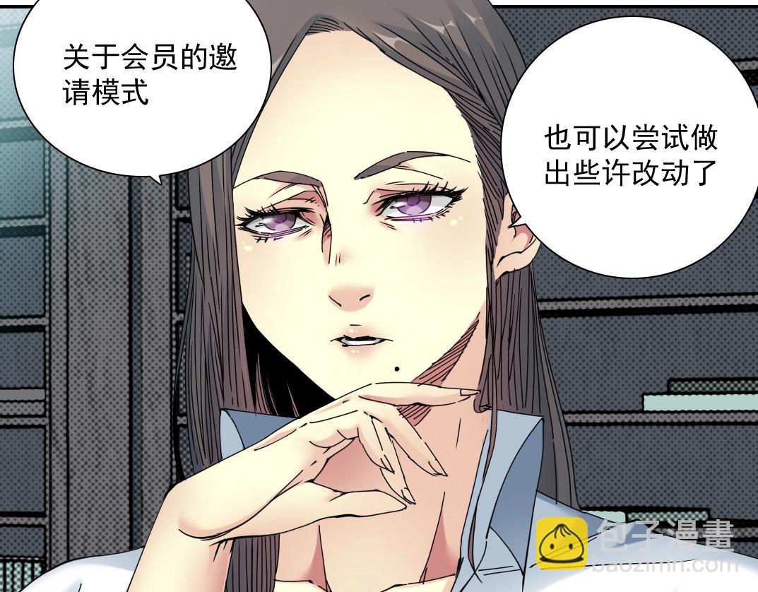 🍘我打造了长生俱乐部 第53话 杜老师的设想 第42页