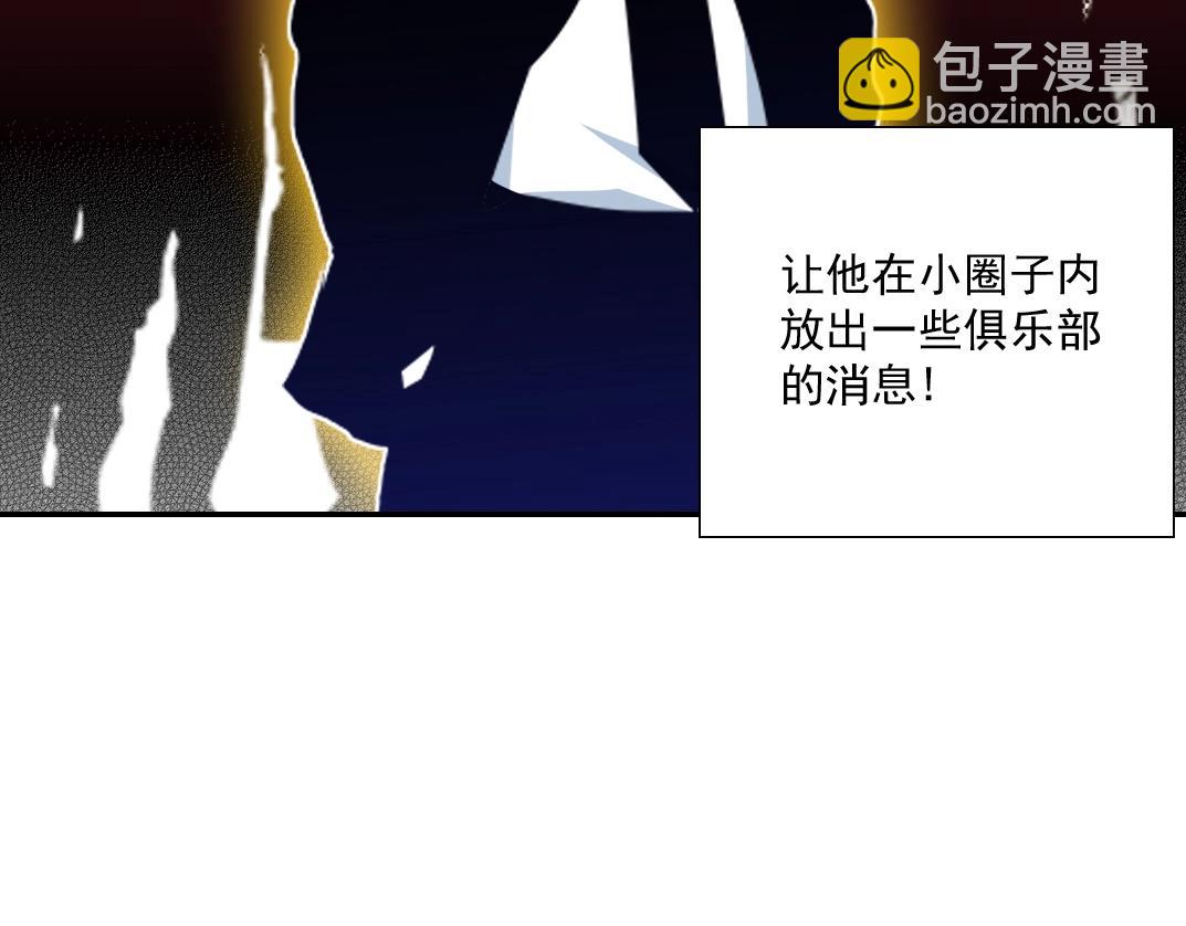 🍘我打造了长生俱乐部 第53话 杜老师的设想 第48页