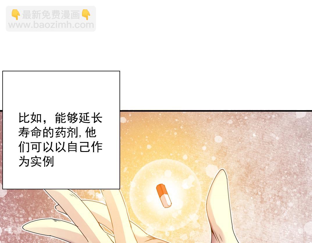 🍘我打造了长生俱乐部 第53话 杜老师的设想 第49页