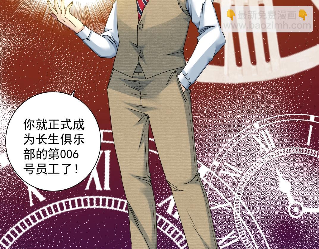🍘我打造了长生俱乐部 第53话 杜老师的设想 第5页