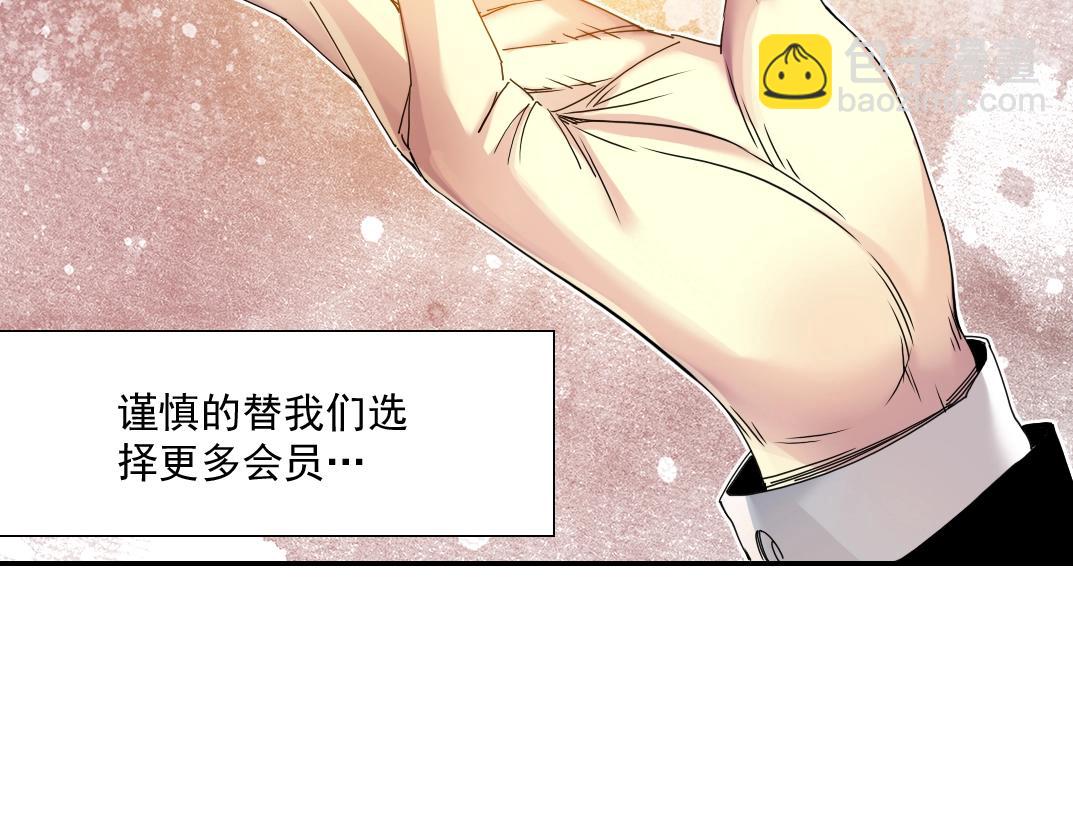 🍘我打造了长生俱乐部 第53话 杜老师的设想 第50页
