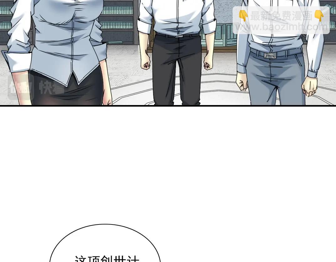 🍘我打造了长生俱乐部 第55话 长生代理人 第13页