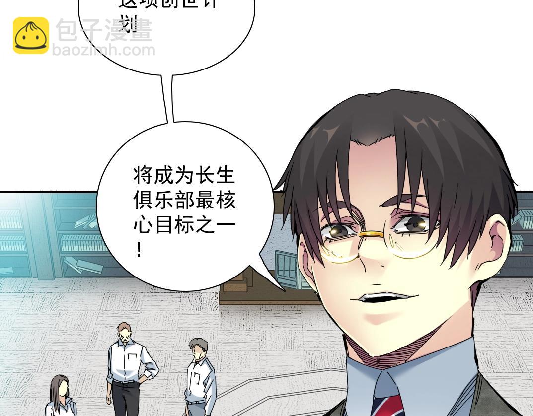 🍘我打造了长生俱乐部 第55话 长生代理人 第14页