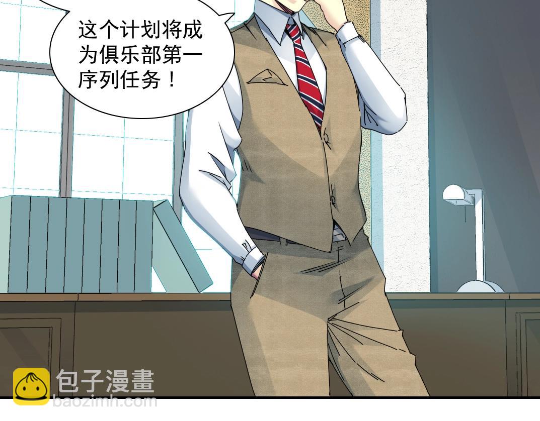 🍘我打造了长生俱乐部 第55话 长生代理人 第17页