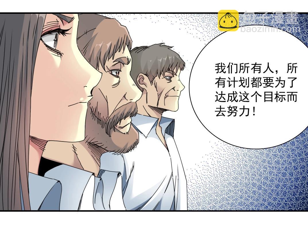 🍘我打造了长生俱乐部 第55话 长生代理人 第19页