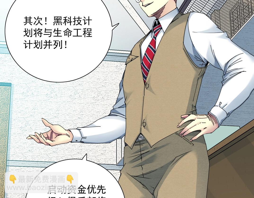 🍘我打造了长生俱乐部 第55话 长生代理人 第21页