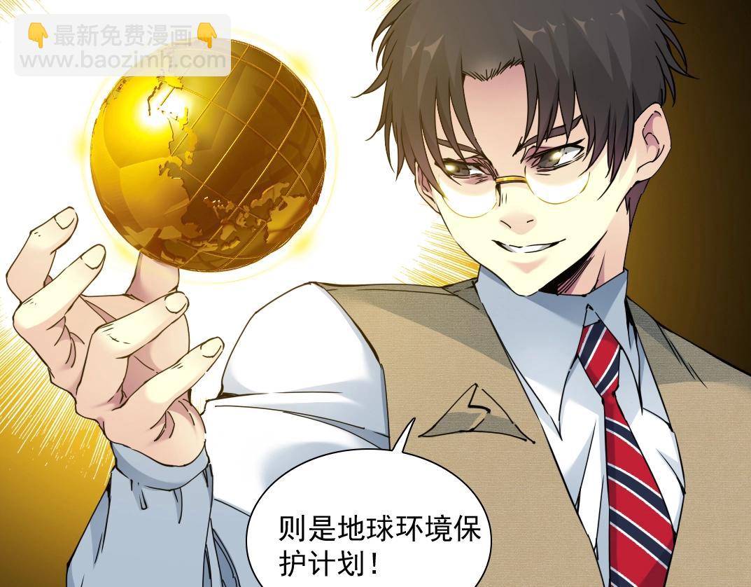 🍘我打造了长生俱乐部 第55话 长生代理人 第29页