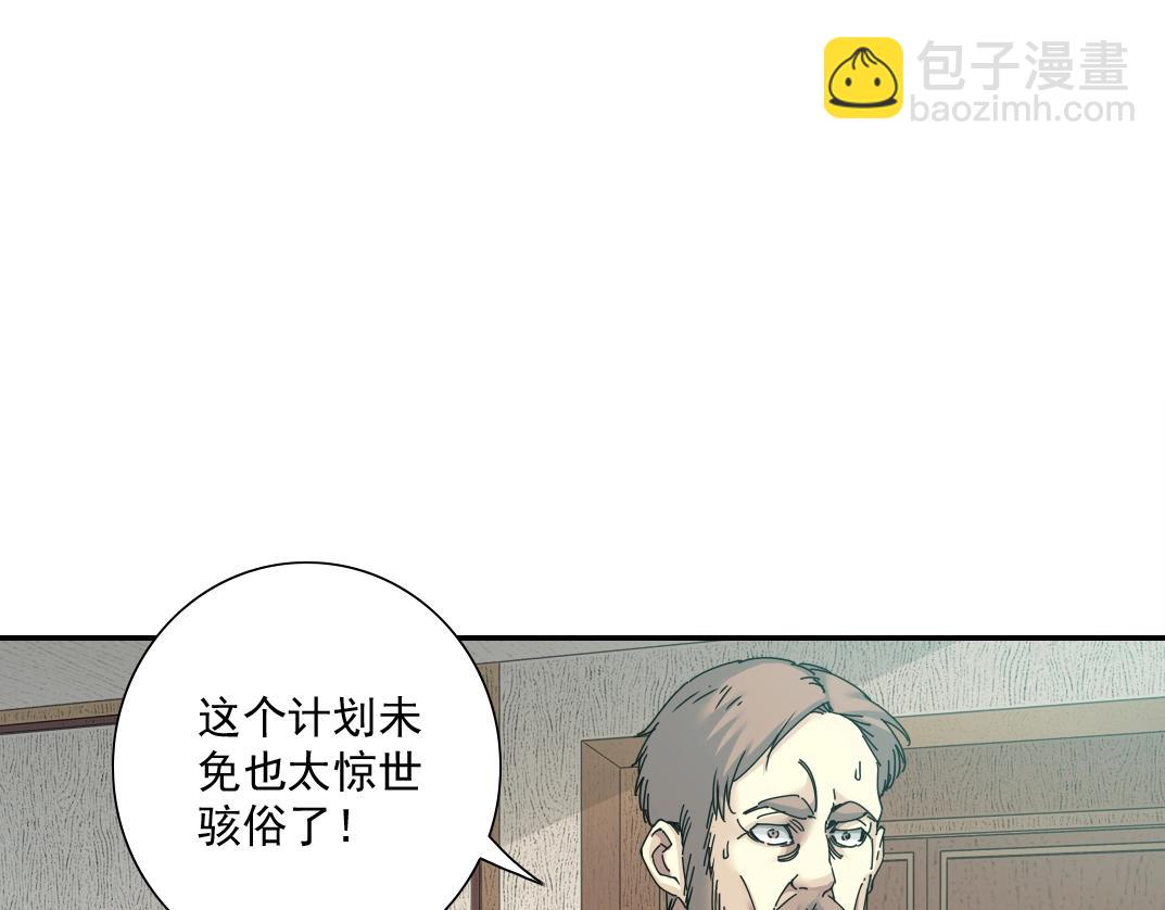 🍘我打造了长生俱乐部 第55话 长生代理人 第41页