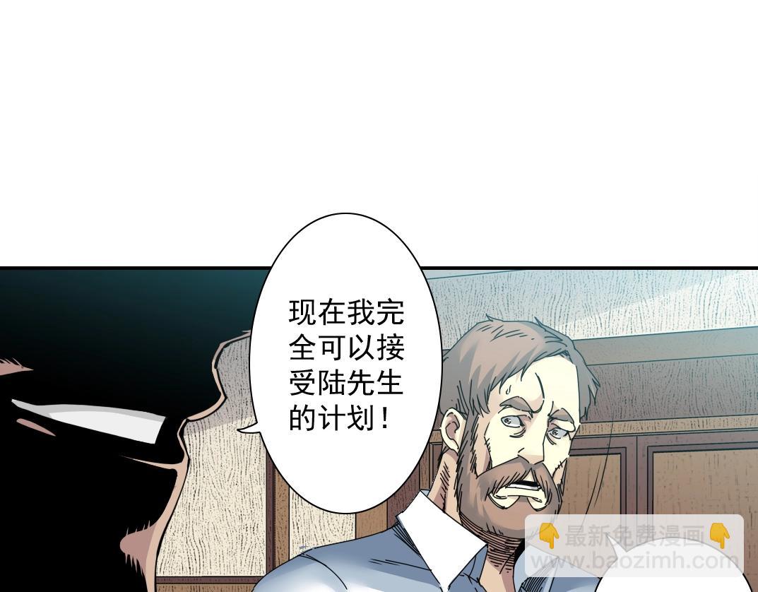 🍘我打造了长生俱乐部 第55话 长生代理人 第45页