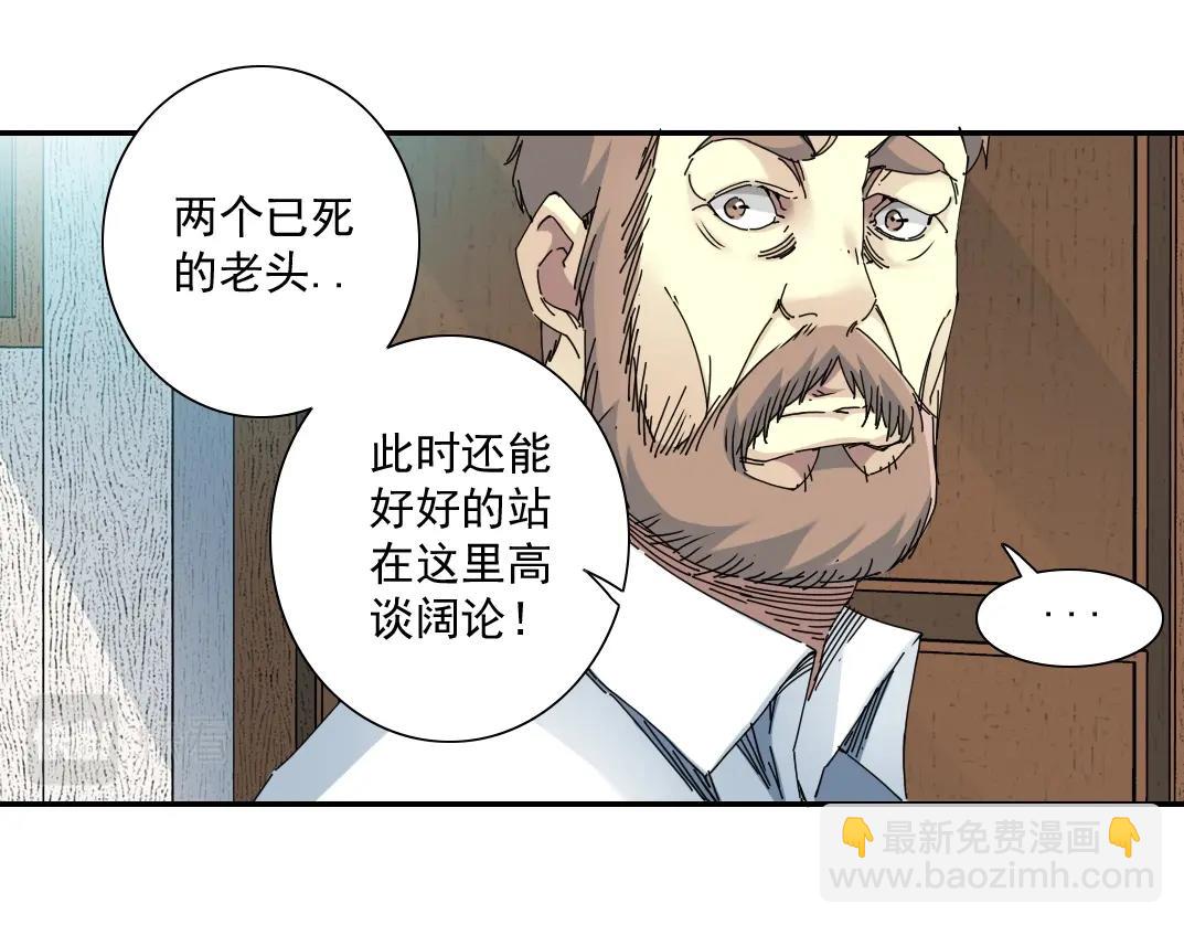 🍘我打造了长生俱乐部 第55话 长生代理人 第50页