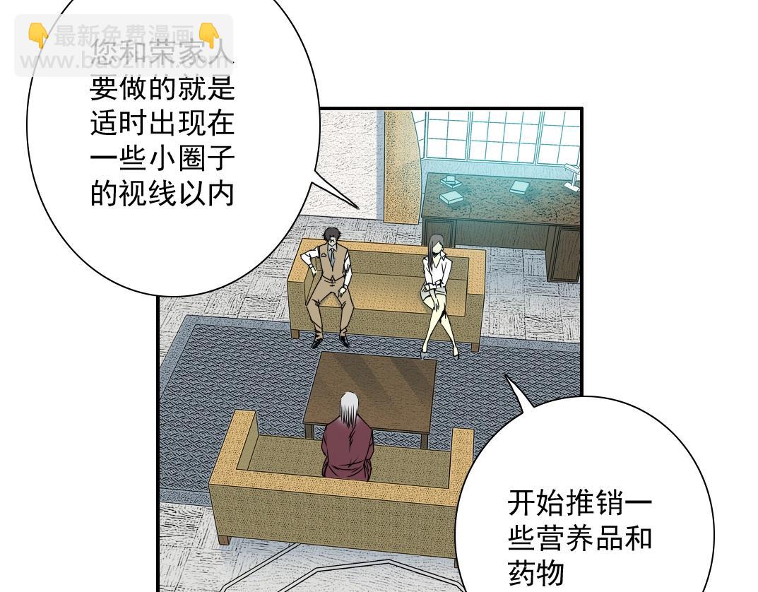 🍘我打造了长生俱乐部 第57话 姜还是老的辣 第10页