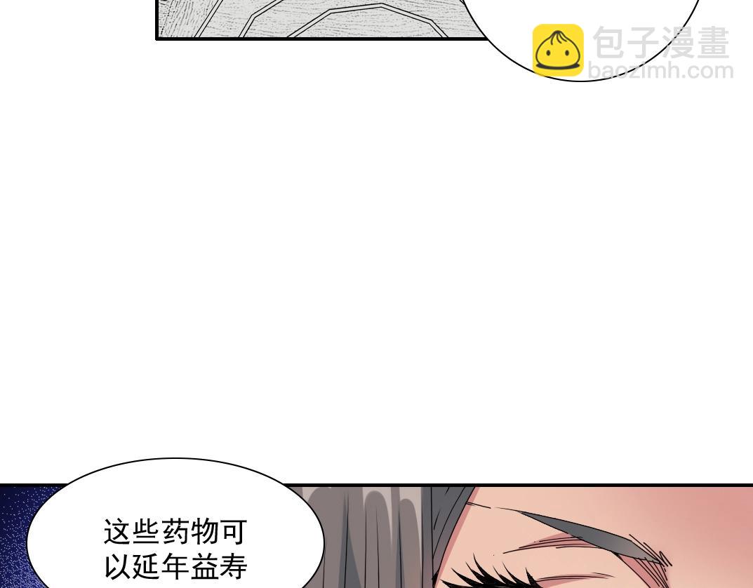🍘我打造了长生俱乐部 第57话 姜还是老的辣 第11页