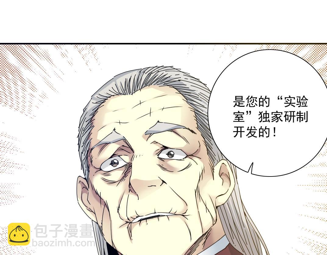 🍘我打造了长生俱乐部 第57话 姜还是老的辣 第14页