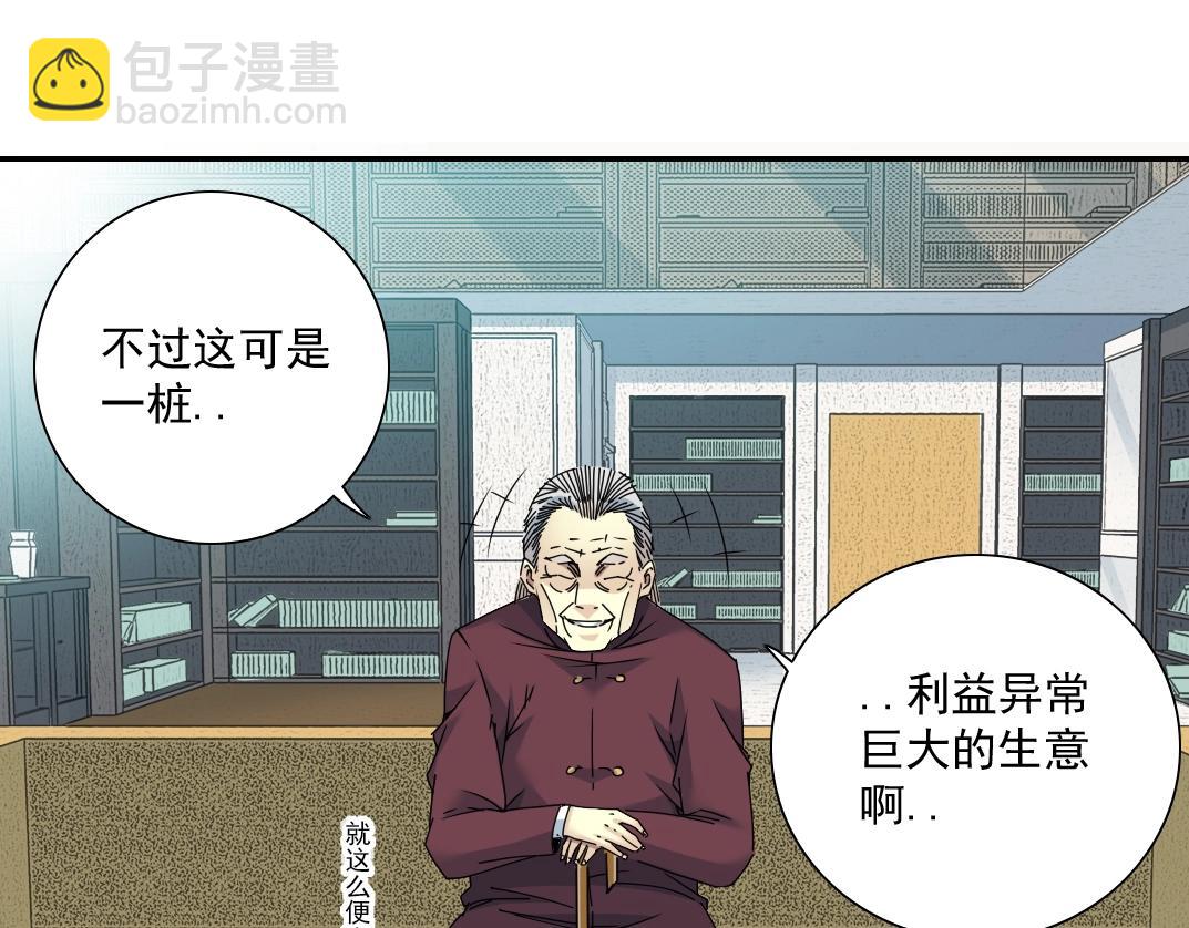 🍘我打造了长生俱乐部 第57话 姜还是老的辣 第23页