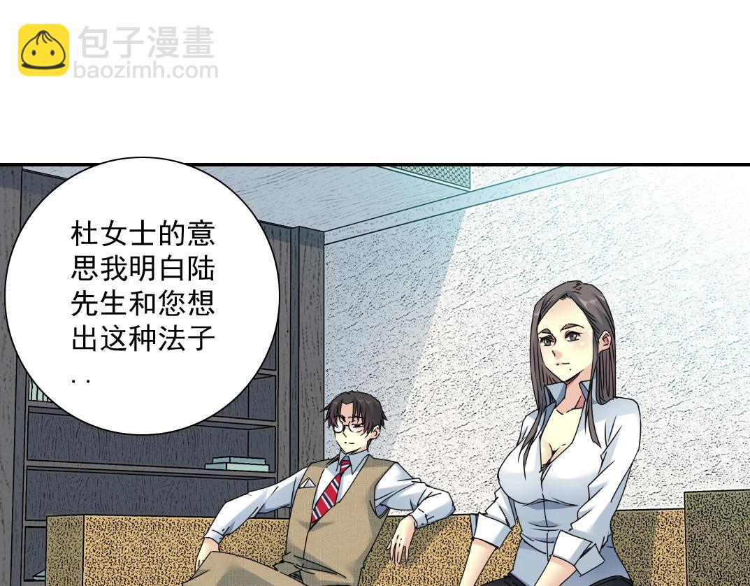 🍘我打造了长生俱乐部 第57话 姜还是老的辣 第25页