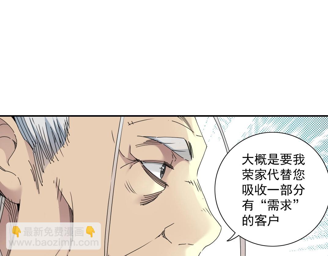 🍘我打造了长生俱乐部 第57话 姜还是老的辣 第28页