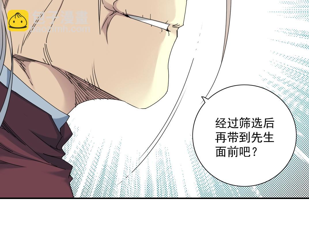 🍘我打造了长生俱乐部 第57话 姜还是老的辣 第29页