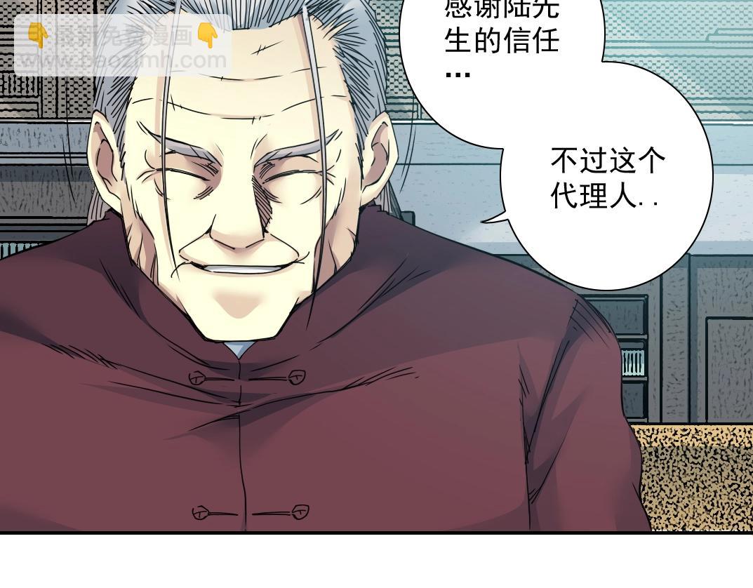 🍘我打造了长生俱乐部 第57话 姜还是老的辣 第36页