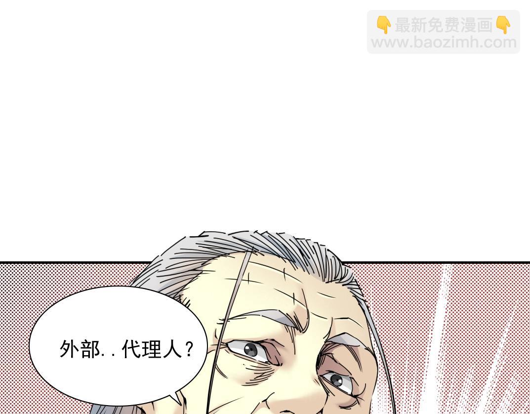 🍘我打造了长生俱乐部 第57话 姜还是老的辣 第4页