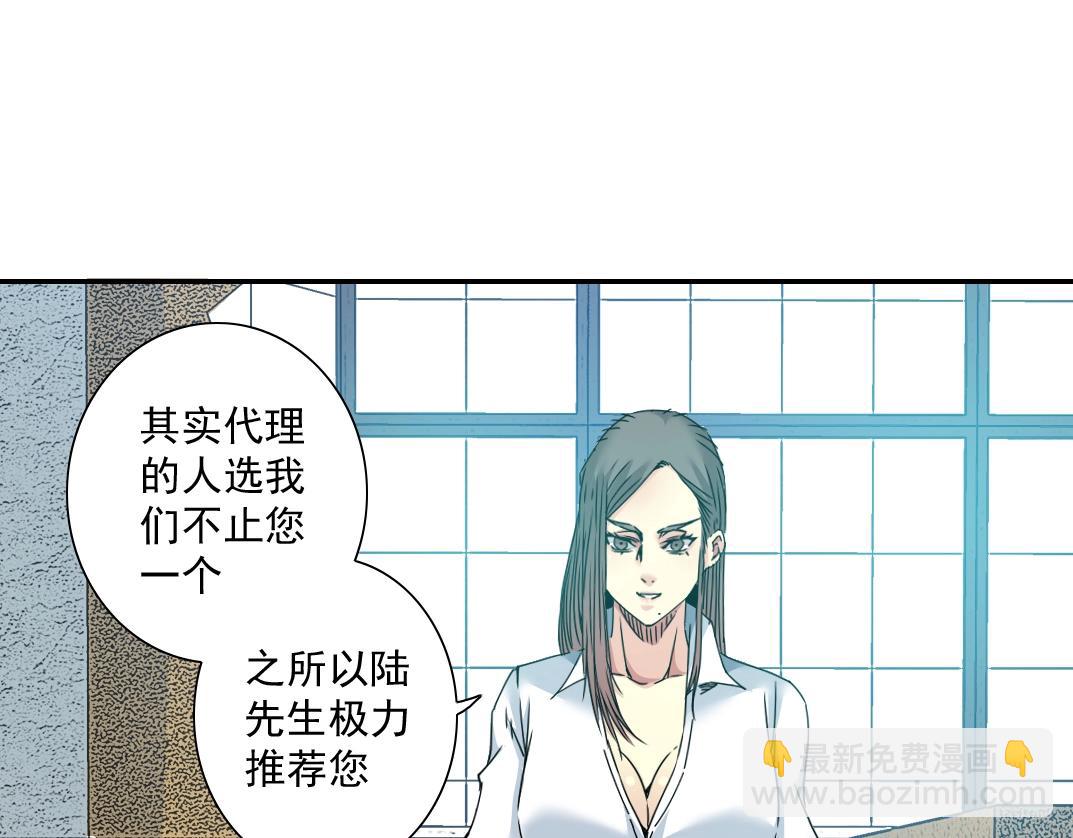 🍘我打造了长生俱乐部 第57话 姜还是老的辣 第41页