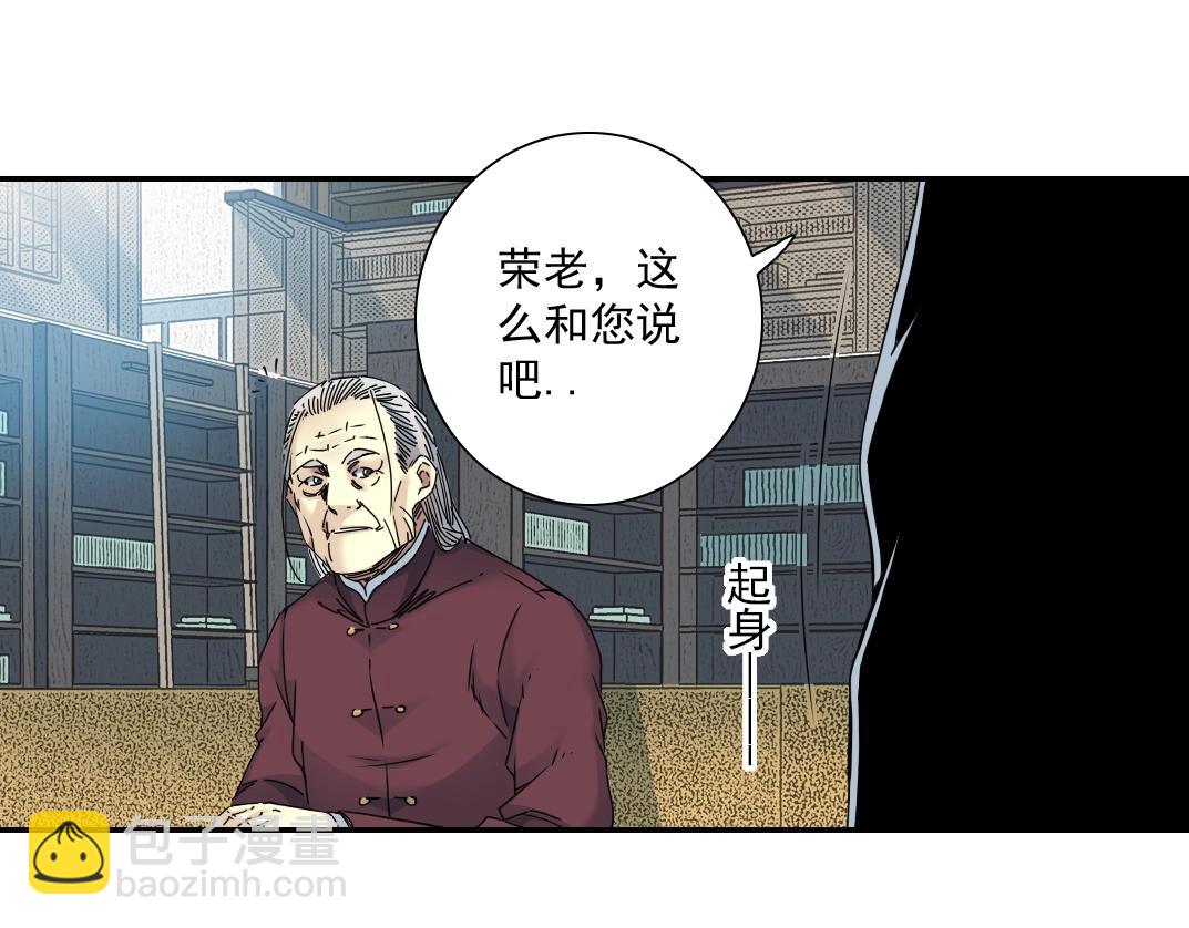 🍘我打造了长生俱乐部 第57话 姜还是老的辣 第45页