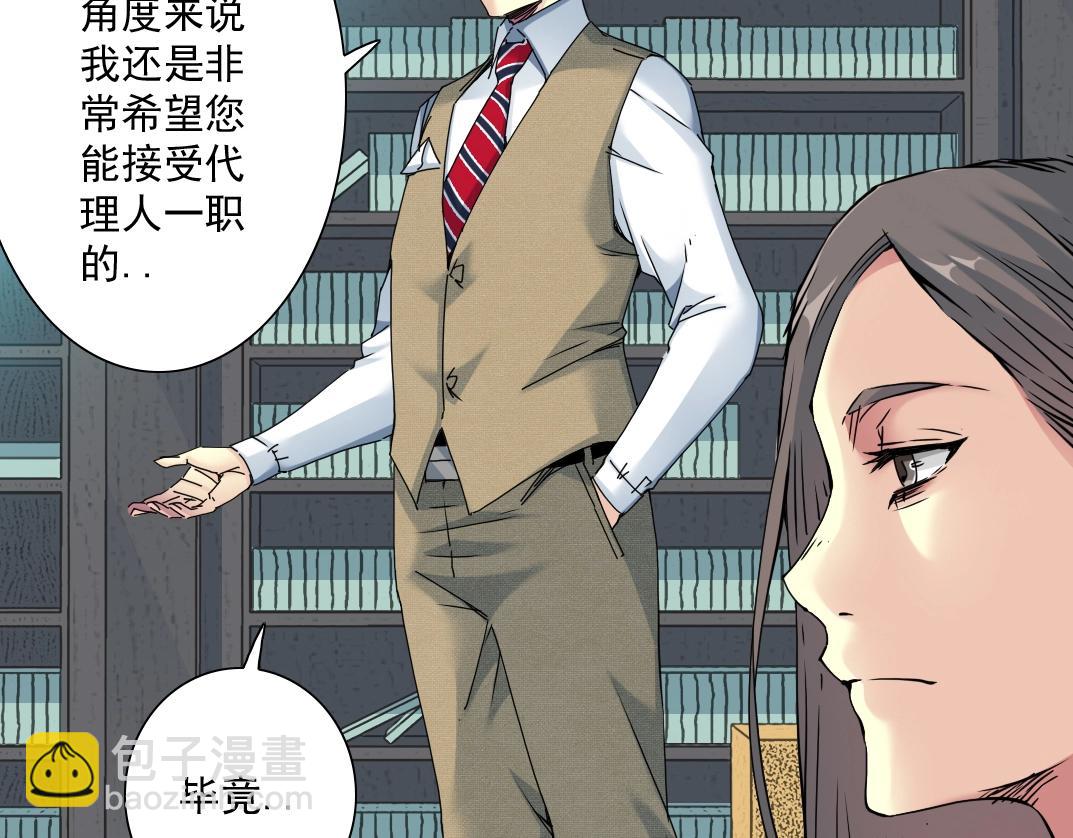 🍘我打造了长生俱乐部 第57话 姜还是老的辣 第47页
