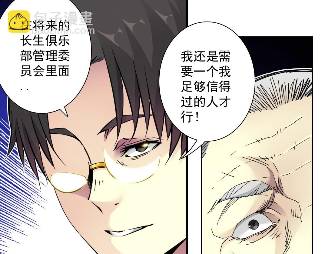 🍘我打造了长生俱乐部 第57话 姜还是老的辣 第49页
