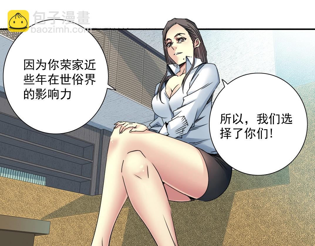 🍘我打造了长生俱乐部 第57话 姜还是老的辣 第7页