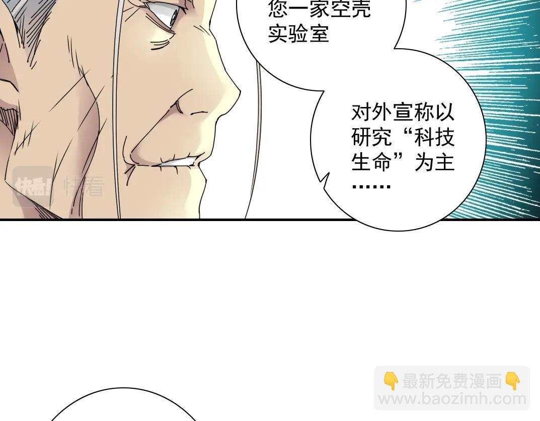 🍘我打造了长生俱乐部 第57话 姜还是老的辣 第9页