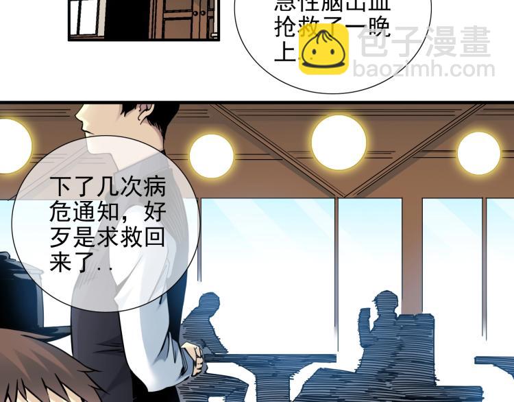 🍘我打造了长生俱乐部 第7话 请拿走我的寿命吧 第16页
