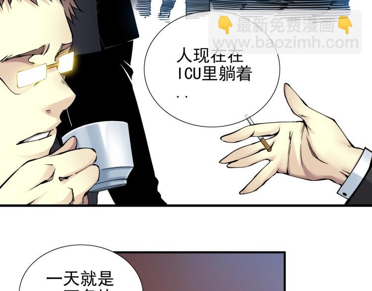 🍘我打造了长生俱乐部 第7话 请拿走我的寿命吧 第17页