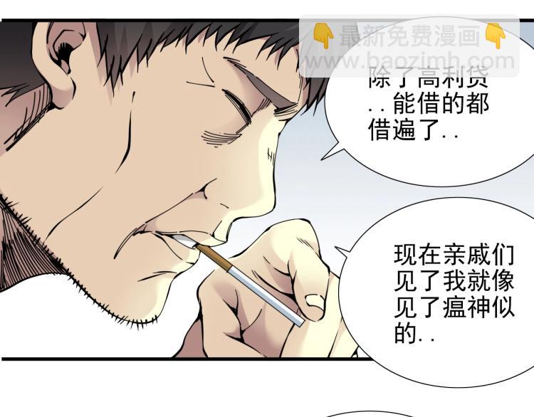 🍘我打造了长生俱乐部 第7话 请拿走我的寿命吧 第19页