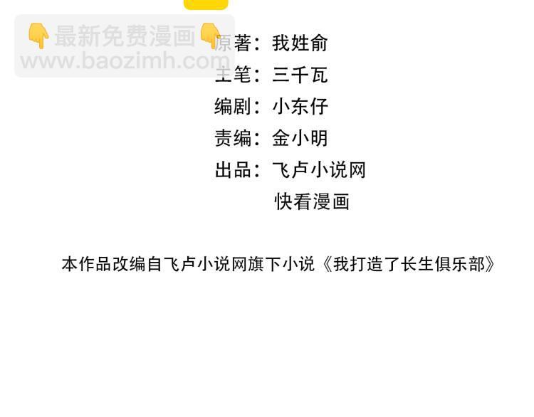 🍘我打造了长生俱乐部 第7话 请拿走我的寿命吧 第2页