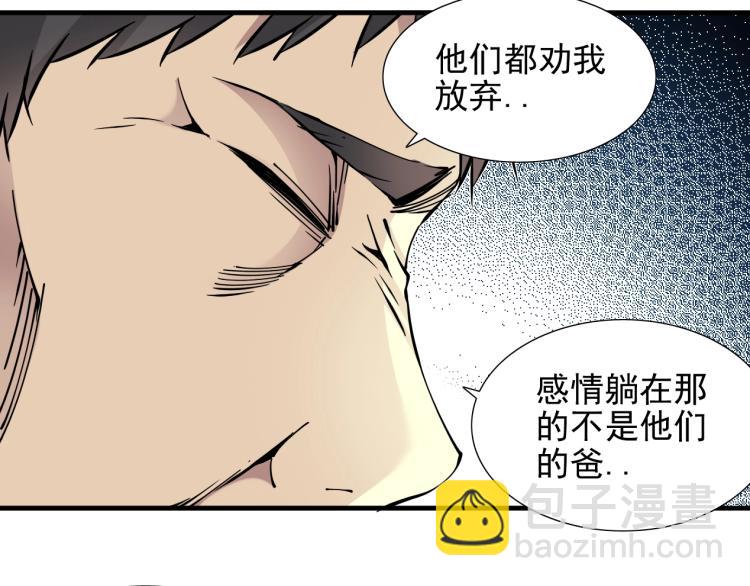 🍘我打造了长生俱乐部 第7话 请拿走我的寿命吧 第20页