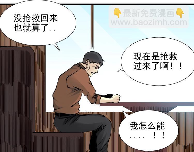 🍘我打造了长生俱乐部 第7话 请拿走我的寿命吧 第21页