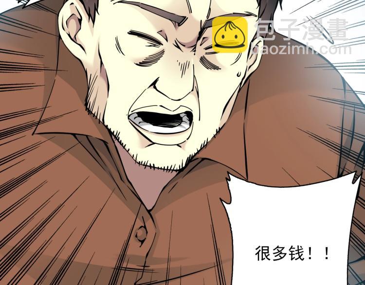 🍘我打造了长生俱乐部 第7话 请拿走我的寿命吧 第23页