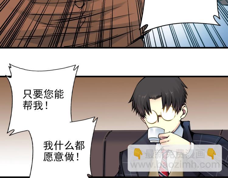 🍘我打造了长生俱乐部 第7话 请拿走我的寿命吧 第24页