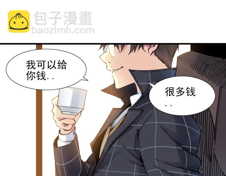 🍘我打造了长生俱乐部 第7话 请拿走我的寿命吧 第26页