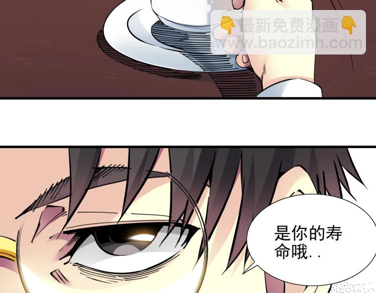 🍘我打造了长生俱乐部 第7话 请拿走我的寿命吧 第28页