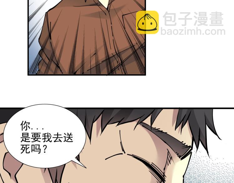 🍘我打造了长生俱乐部 第7话 请拿走我的寿命吧 第31页