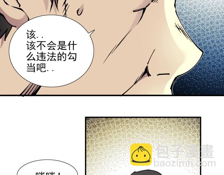 🍘我打造了长生俱乐部 第7话 请拿走我的寿命吧 第32页