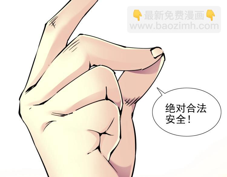 🍘我打造了长生俱乐部 第7话 请拿走我的寿命吧 第34页