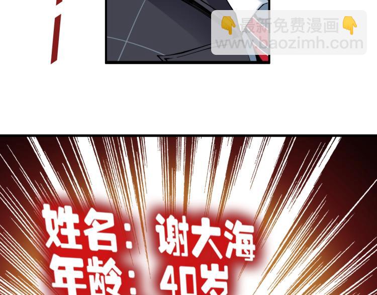 🍘我打造了长生俱乐部 第7话 请拿走我的寿命吧 第41页