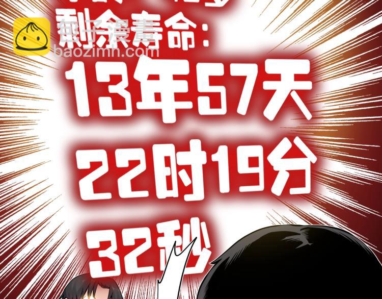 🍘我打造了长生俱乐部 第7话 请拿走我的寿命吧 第42页
