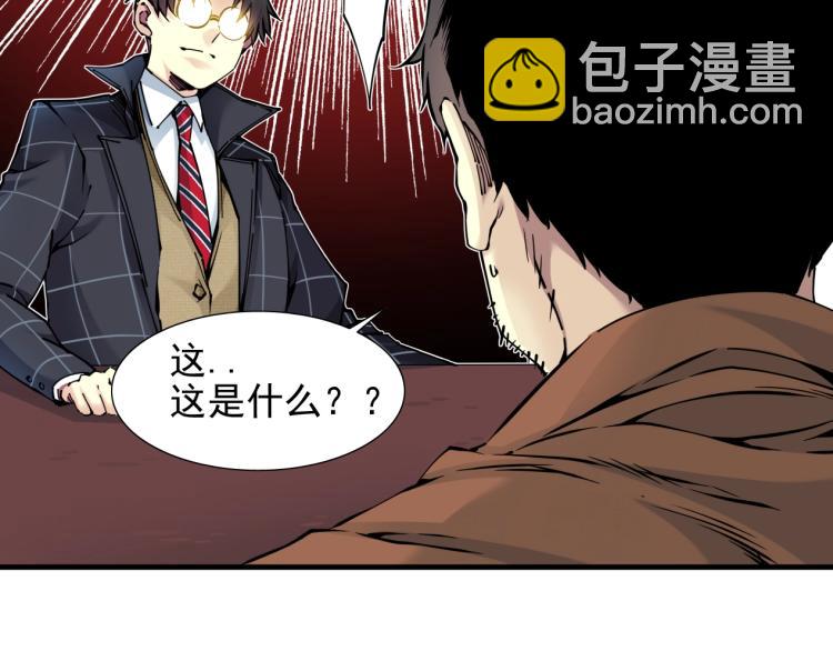 🍘我打造了长生俱乐部 第7话 请拿走我的寿命吧 第43页