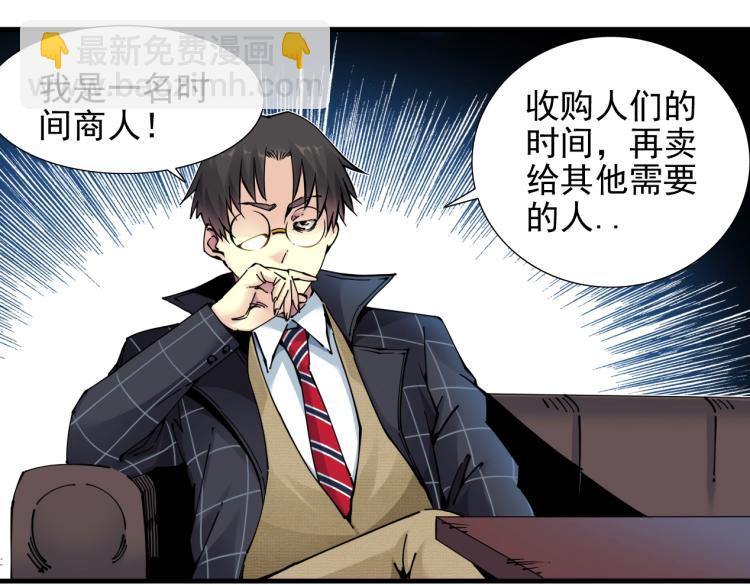 🍘我打造了长生俱乐部 第7话 请拿走我的寿命吧 第44页
