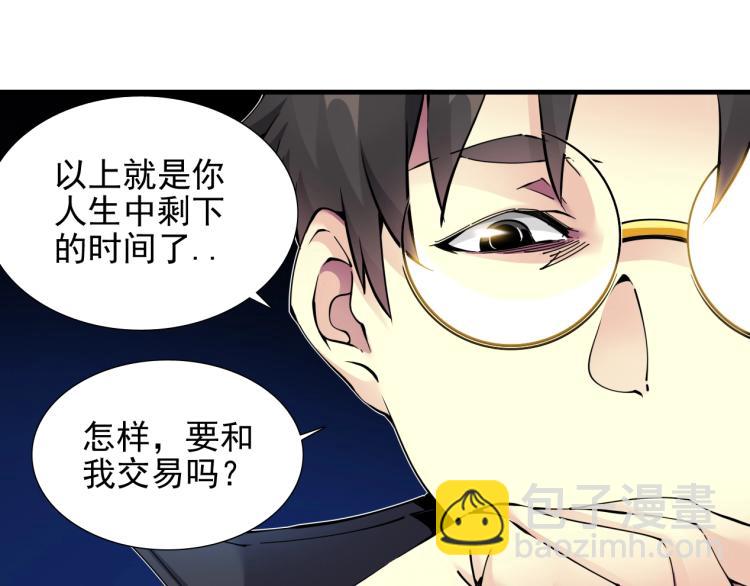 🍘我打造了长生俱乐部 第7话 请拿走我的寿命吧 第45页