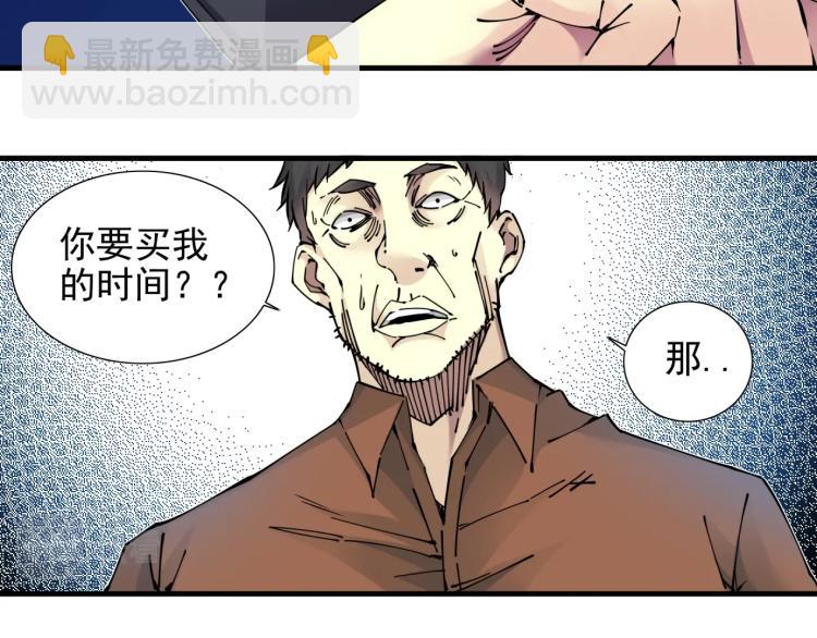 🍘我打造了长生俱乐部 第7话 请拿走我的寿命吧 第46页